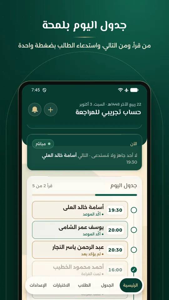 جدول اليوم بلمحة: من قرأ ومن التالي