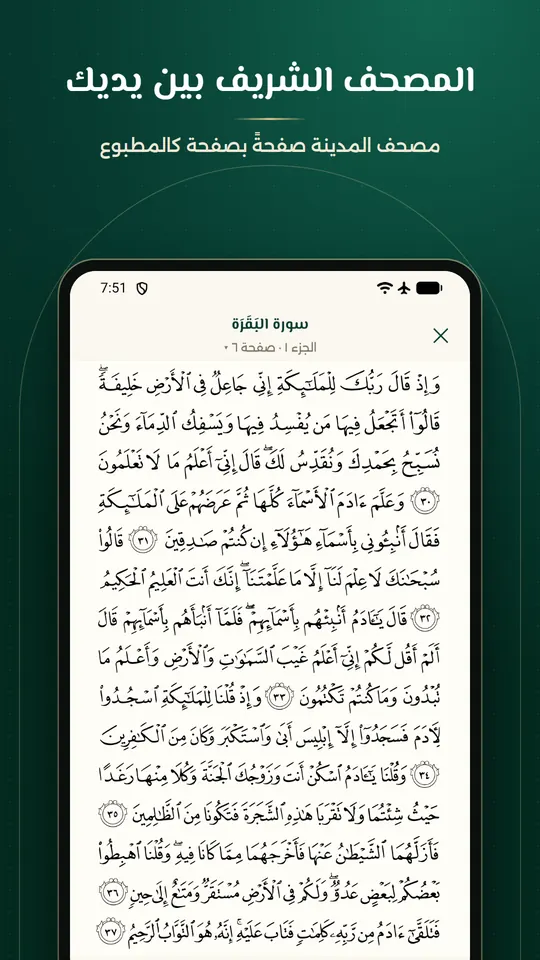 المصحف الشريف بين يديك: صفحة من مصحف المدينة