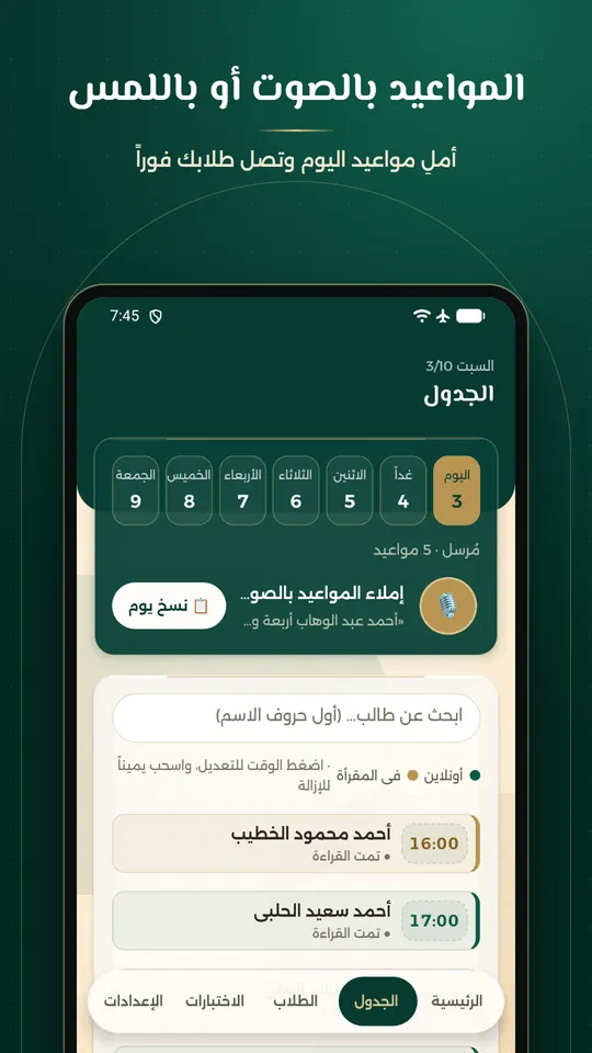 المواعيد بالصوت أو باللمس: جدول الأسبوع وإملاء المواعيد